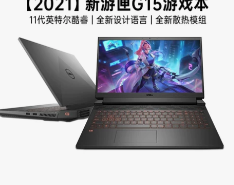 dell/戴尔游匣G15 12代英特尔酷睿...