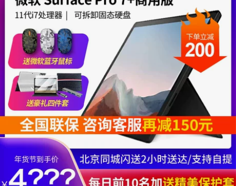 微软笔记本 Surface Pro 7+平...