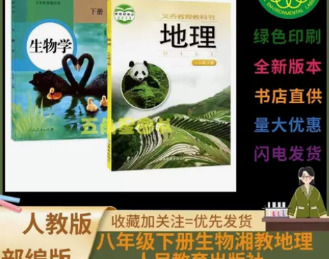 湘教版地理书八年级下册地理湘教版课本初中八...