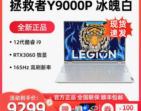 联想笔记本 2022新品 拯救者Y9000...