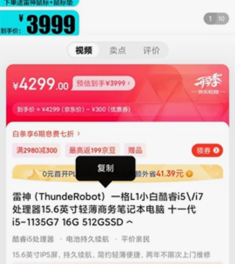 雷神911一格小白L1 15.6英寸轻薄笔...