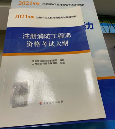 消防工程师考试必背书籍,全套6本,不考了用不上了,书都是全新... 消防工程师考试必背书籍,全套6本,不考了用不上了,书都是全新...