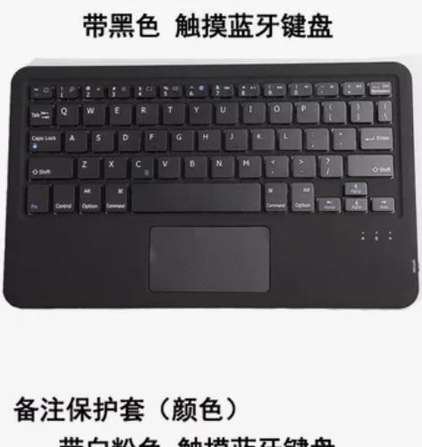 联想小新pad无线键盘和皮套。可以只出平板...