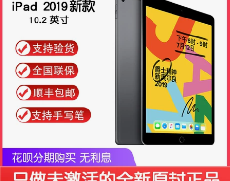 Apple/苹果 10.2英寸iPad7代...
