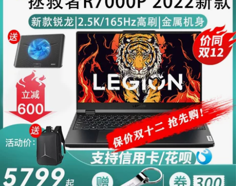 联想游戏本 笔记本游戏本拯救者R7000P...