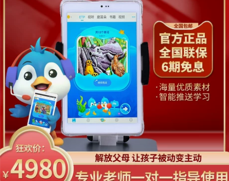 小iEnglish英语阅读平板学习机官方正...