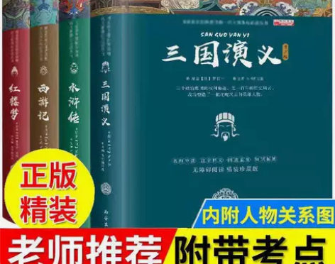 四大名著初中正版学生青少年版班主任推荐初中...