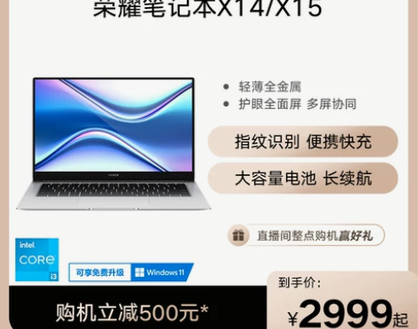 HONOR/荣耀笔记本X14/X15 新款...