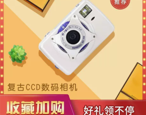 海鸥DC350数码相机老式CCD复古胶片感...