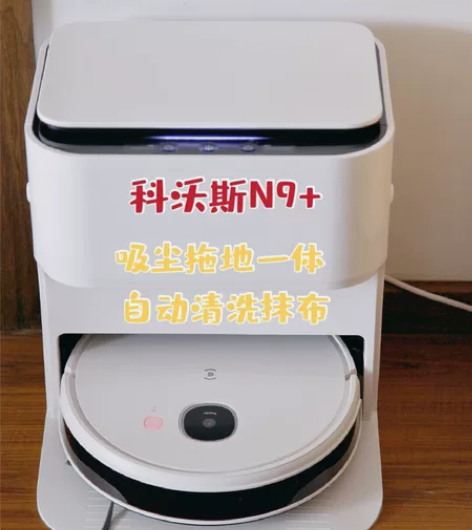 科沃斯地宝N9+拖地机器人家用扫拖洗一体智...