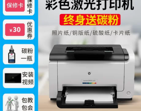 惠普1025小型彩色激光打印机学生家用不干...
