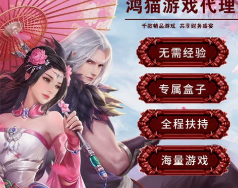 仙侠手游代理推广加盟传奇游戏搭建后台服务