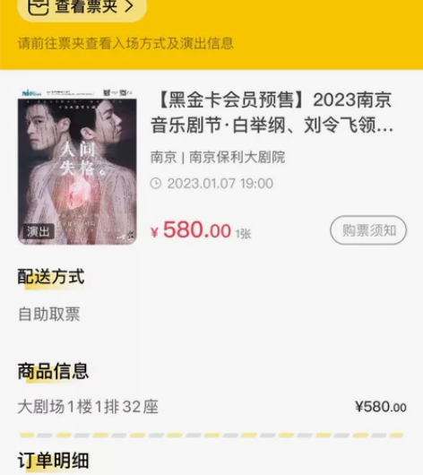 音乐剧《人间失格》1.7晚场1-1-32 ...