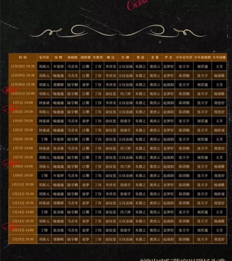 音乐剧 夜半歌声 1月15日 晚 末场 1...