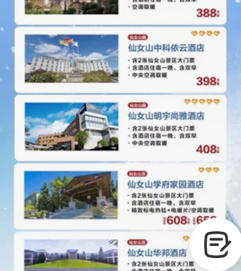 武隆仙女山+酒店(含早)双人套票 【套餐明...