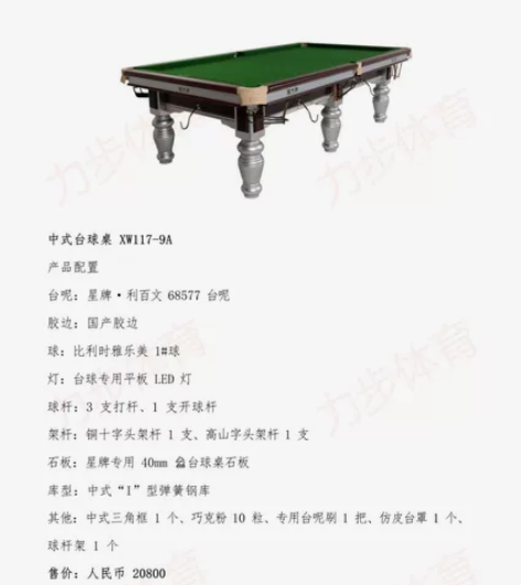 全新未拆封星牌XW117-9A台球桌六张。...