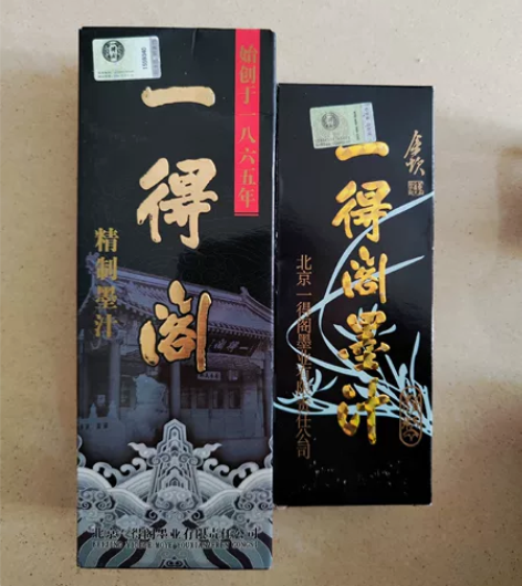 一得阁墨水。 感兴趣的话点“我想要”和我私...