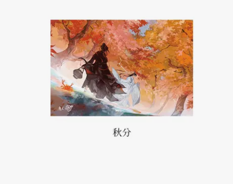 KAZE魔道祖师动画二十四节气3d立体卡夷...