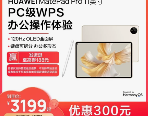 华为官方旗舰MatePad Pro11平板...