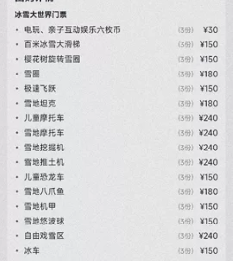 转延庆世葡园第七届世葡园冰雪大世界来啦！1...