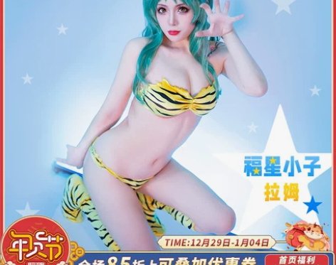 漫骨 福星小子cos 拉姆泳装泳衣角色扮演...