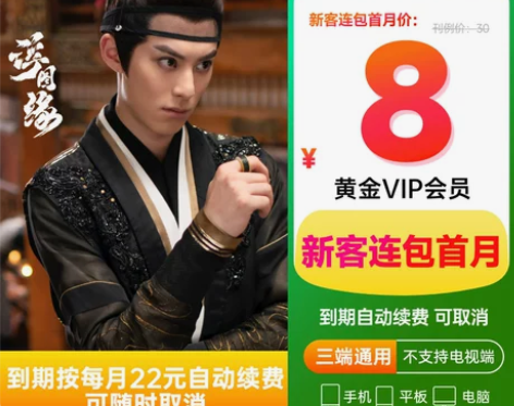 爱奇艺会员 VIP黄金1个月iqiyi视频...