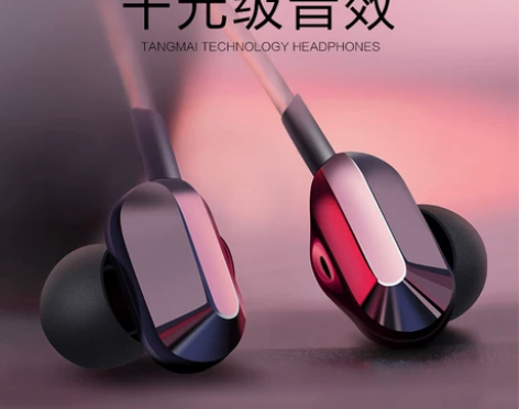 唐麦 A8四核双动圈重低音耳机入耳式高音质...