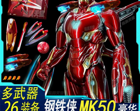 MK50钢铁侠 商场同款玩具 迪士尼正版 ...