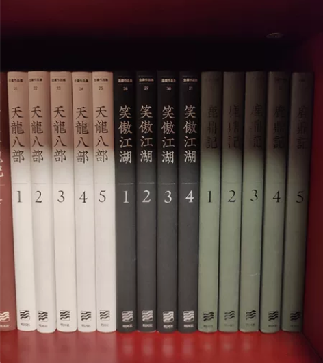 武侠小说金庸作品集明河社悦读版软精装，天龙...