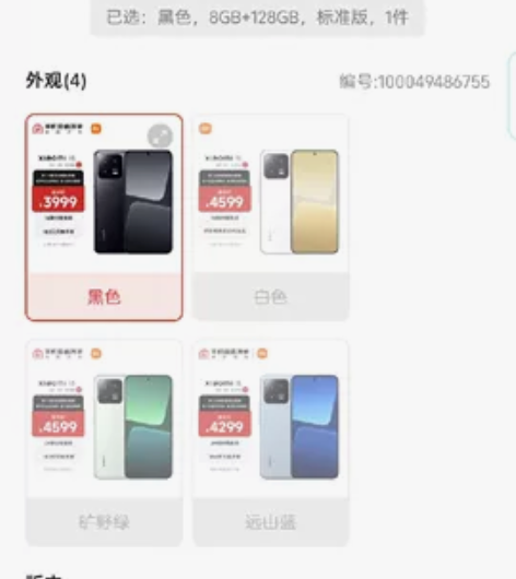 小米13 8+128  12+256  全...