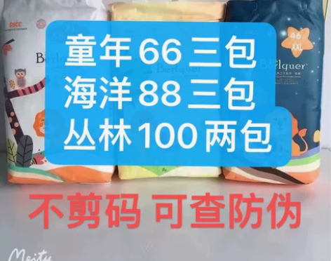 蓓趣贝趣纸尿裤拉拉裤全新未拆封，蓓趣童年蓓...