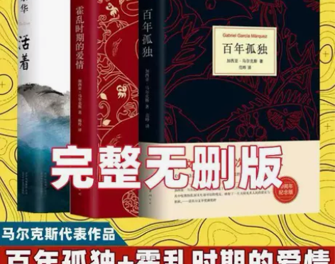 正版现货百年孤独霍乱时期的爱情诺贝尔文学奖...