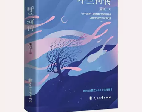 茶馆老舍呼兰河传 骆驼祥子 学生假期阅读课...