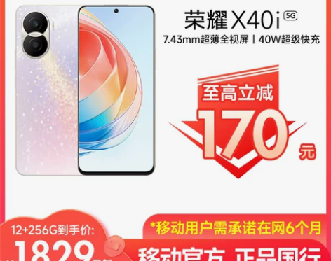 荣耀X40i 5G手机40W快充超薄全视屏...
