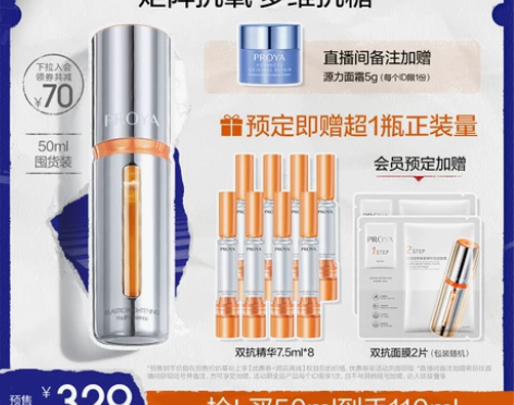 珀莱雅双抗精华2.0抗初老抗氧化抗糖虾青素...