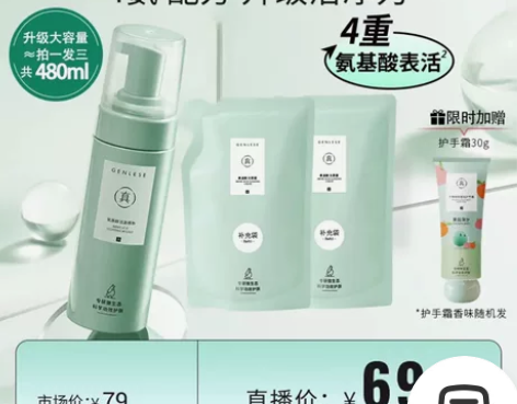 「旗舰店发货」真丽斯2.0版氨基酸洁面慕斯...