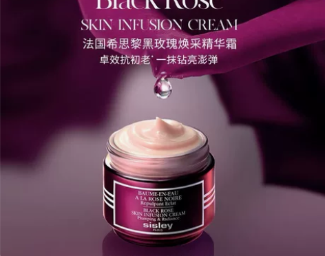 王俊凯法国希思黎sisley全能乳液黑玫瑰...