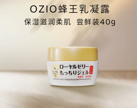 面霜保湿新客必买 OZIO欧姬儿蜂王乳凝露...