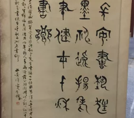 中国书法家协会会员-左书名家-张逸（篆书作...