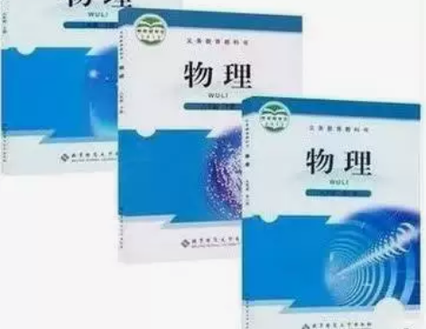 二手书 北师大版 初中物理课本教材8-9年...