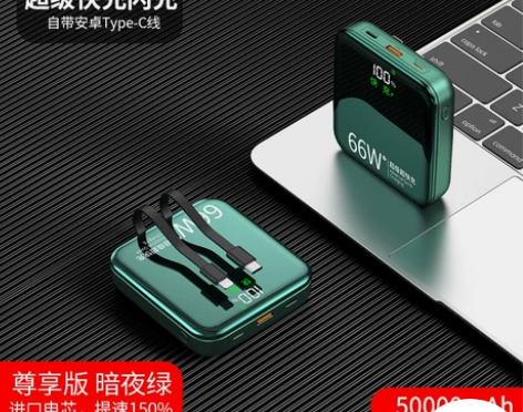 66W超级快充自带线超大容量充电宝5000...