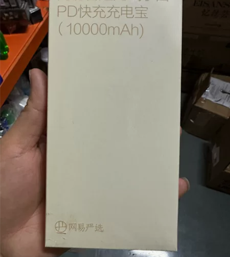 网易智造充电宝10000毫安自带线20W快...