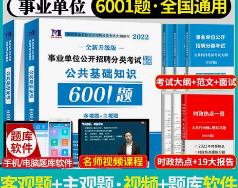 2022事业单位公共基础知识6001题事业...