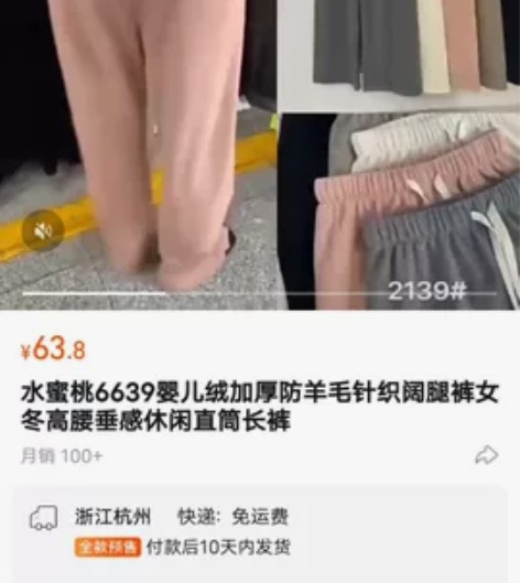 水蜜桃6639婴儿绒加绒加厚仿羊毛针织阔腿...