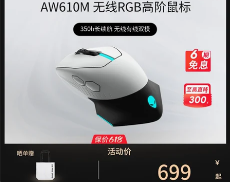 ALIENWARE外星人AW610M无线有...