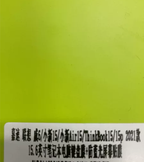 嘉速电脑屏幕保护膜和键盘保护膜 刚买 仅拆...