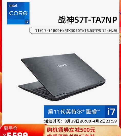 神舟战神S7/Z7M 11代酷睿i5/i7...