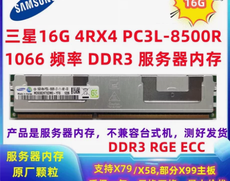 三星16G  8500R DDR3 106...