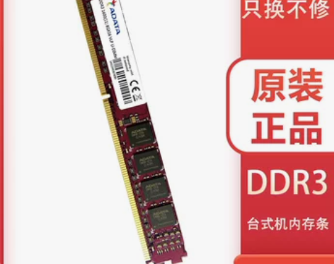威刚8g内存条ddr3 1600 1333...