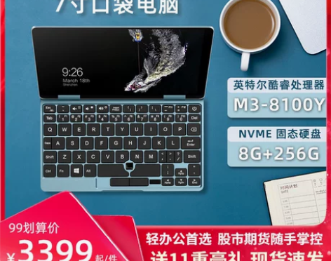 壹号本1代 1s+酷睿8100Y二合一平板...